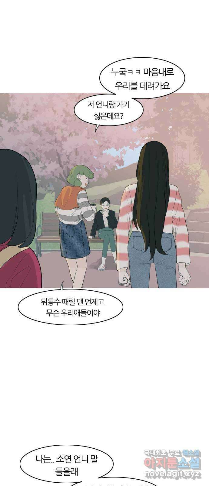 연놈 364화. 꽃 만난 열아홉 (대화) 34