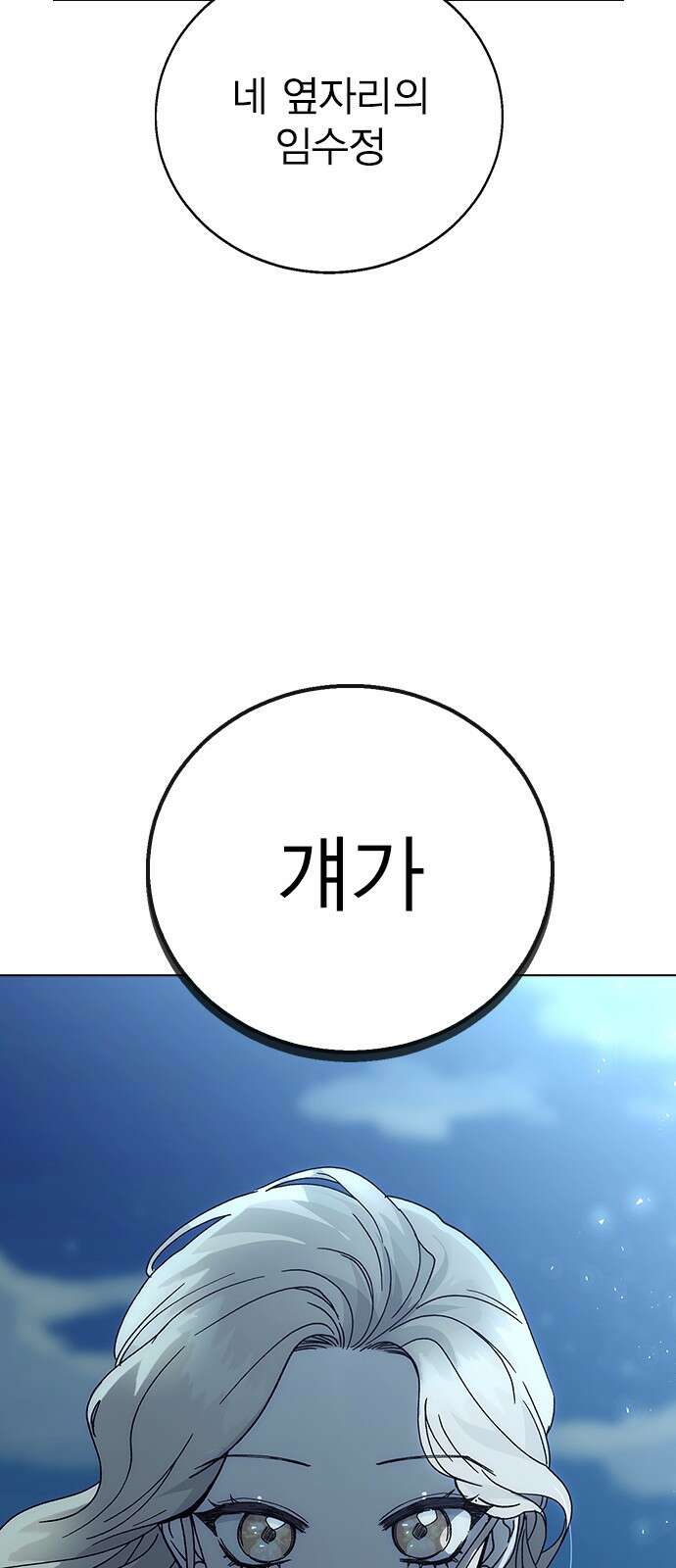 헤어지면 죽음 64. 왜 여태껏 숨겼어? 2
