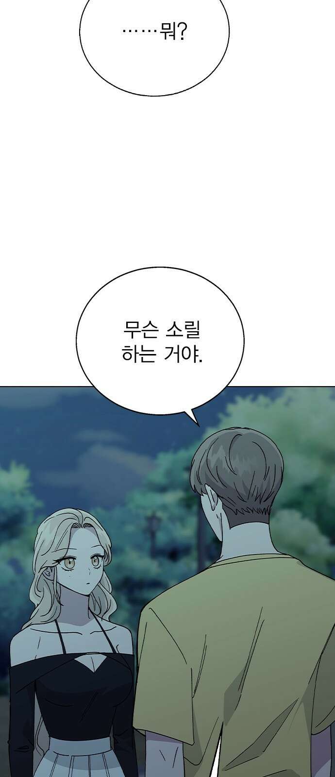 헤어지면 죽음 64. 왜 여태껏 숨겼어? 5