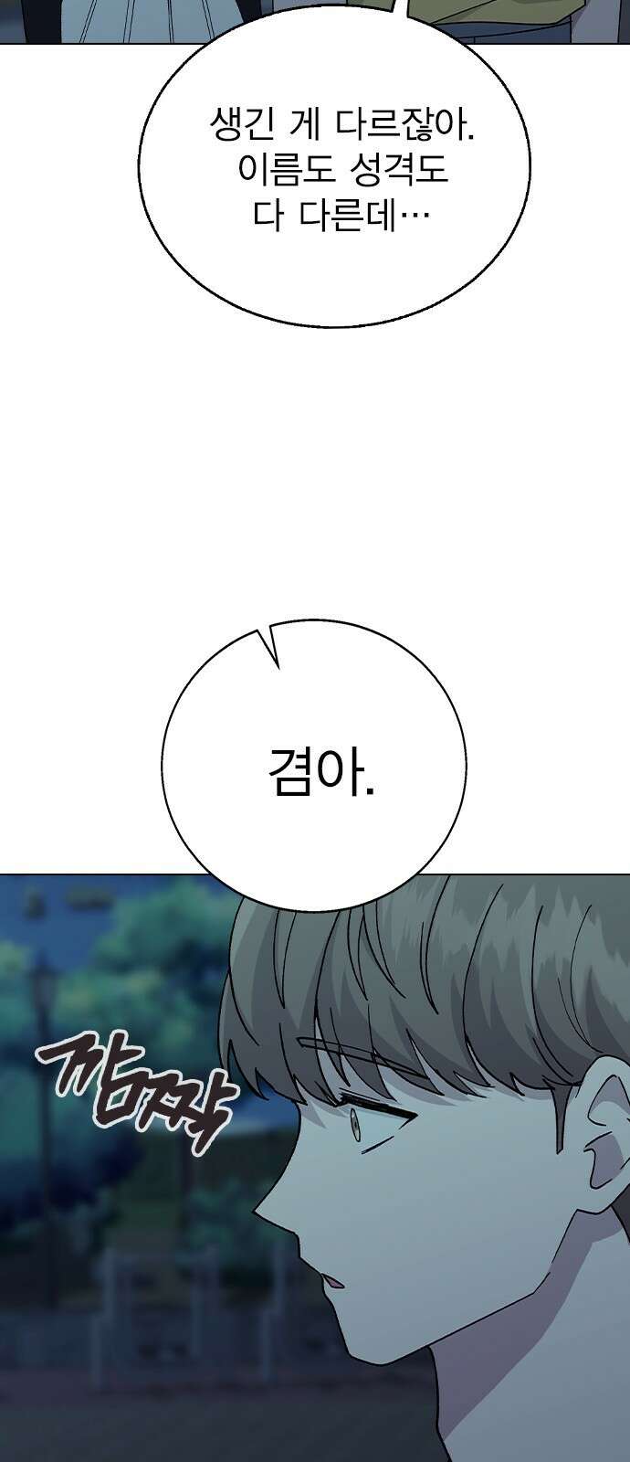 헤어지면 죽음 64. 왜 여태껏 숨겼어? 6