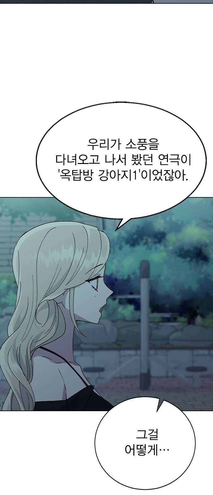헤어지면 죽음 64. 왜 여태껏 숨겼어? 7