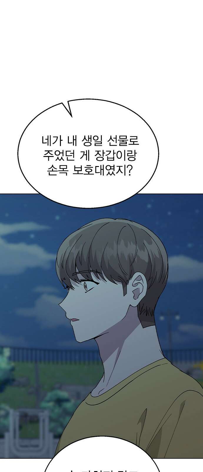 헤어지면 죽음 64. 왜 여태껏 숨겼어? 8