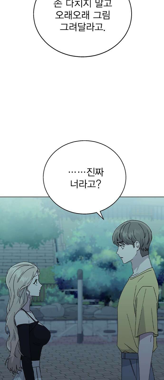 헤어지면 죽음 64. 왜 여태껏 숨겼어? 9