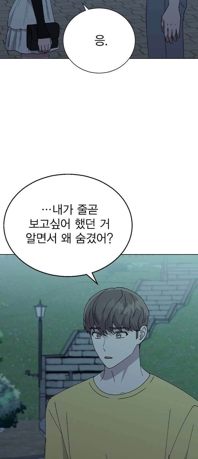 헤어지면 죽음 64. 왜 여태껏 숨겼어? 10