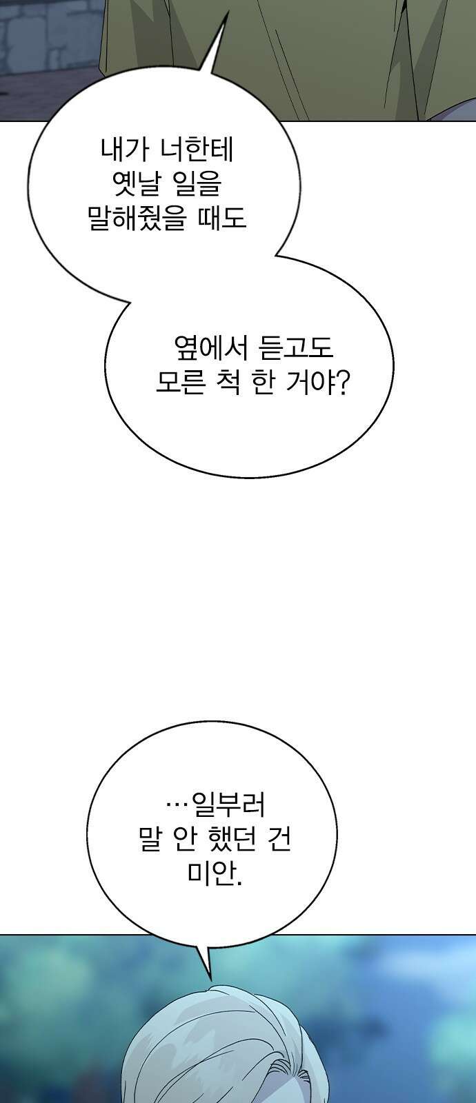 헤어지면 죽음 64. 왜 여태껏 숨겼어? 11