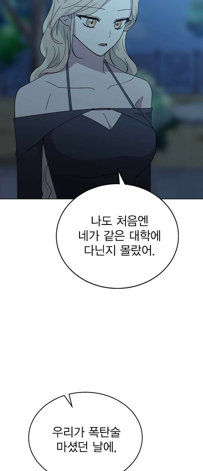 헤어지면 죽음 64. 왜 여태껏 숨겼어? 12