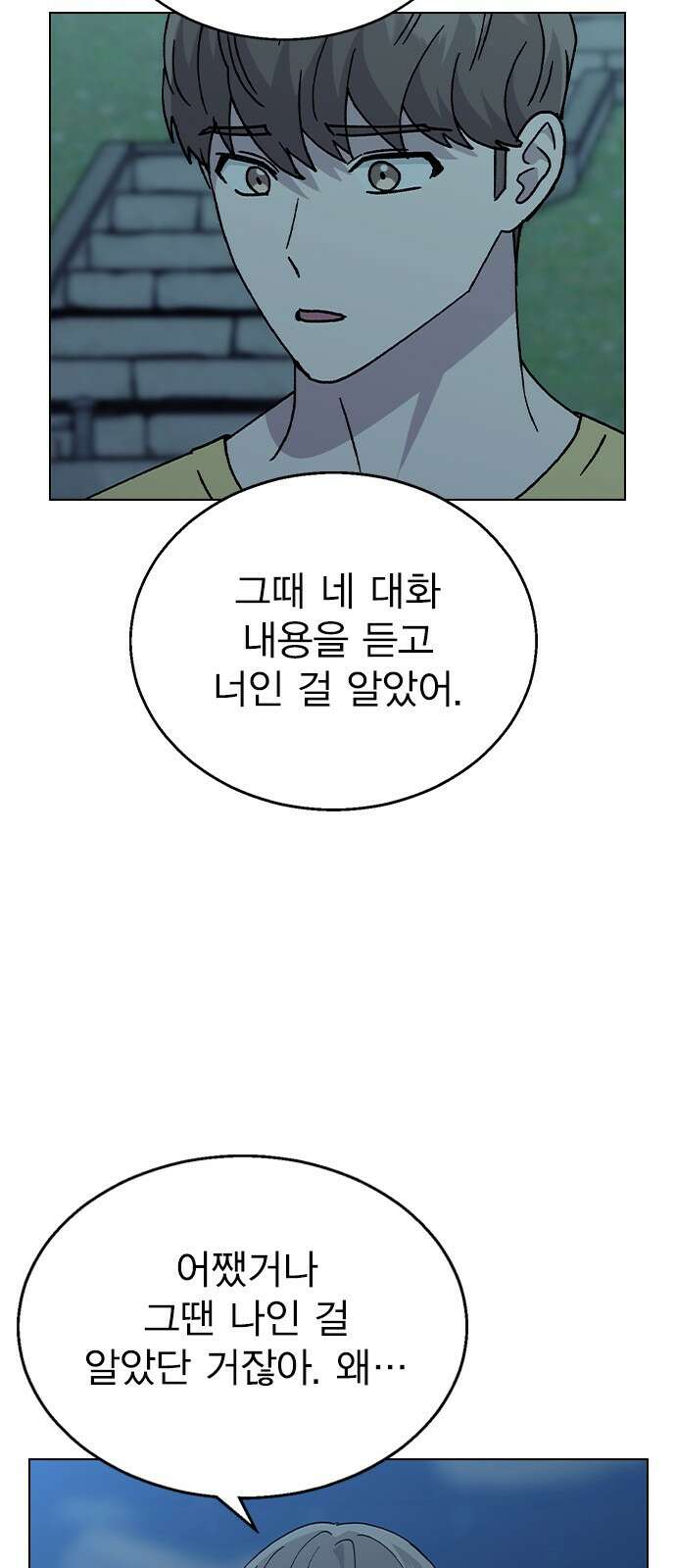 헤어지면 죽음 64. 왜 여태껏 숨겼어? 13