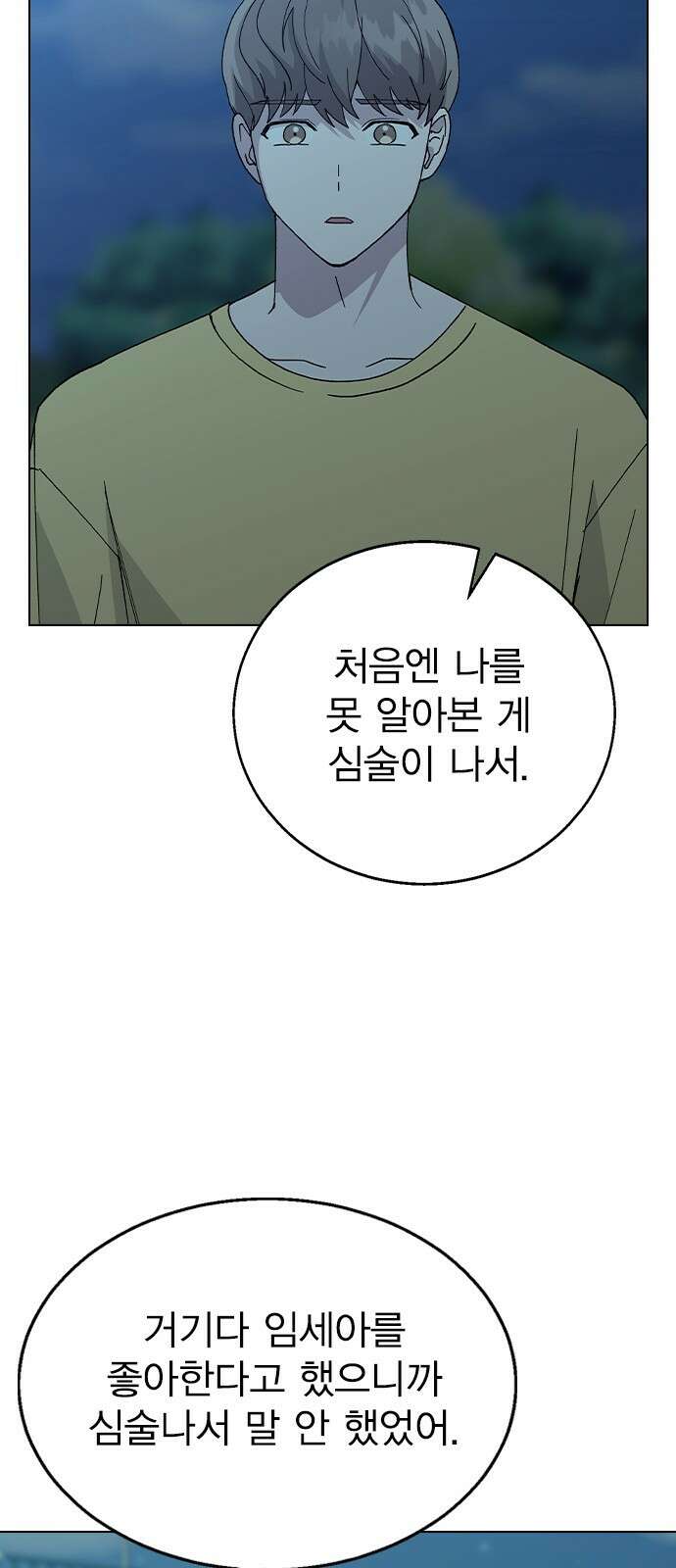 헤어지면 죽음 64. 왜 여태껏 숨겼어? 14