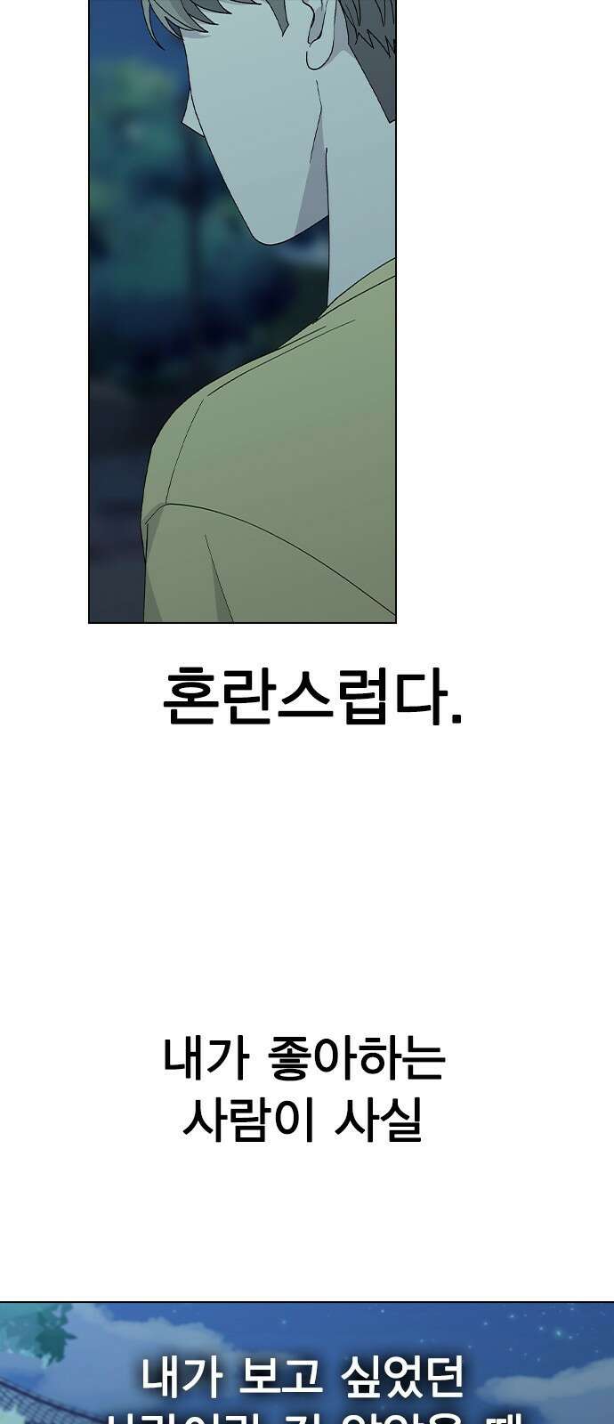 헤어지면 죽음 64. 왜 여태껏 숨겼어? 16