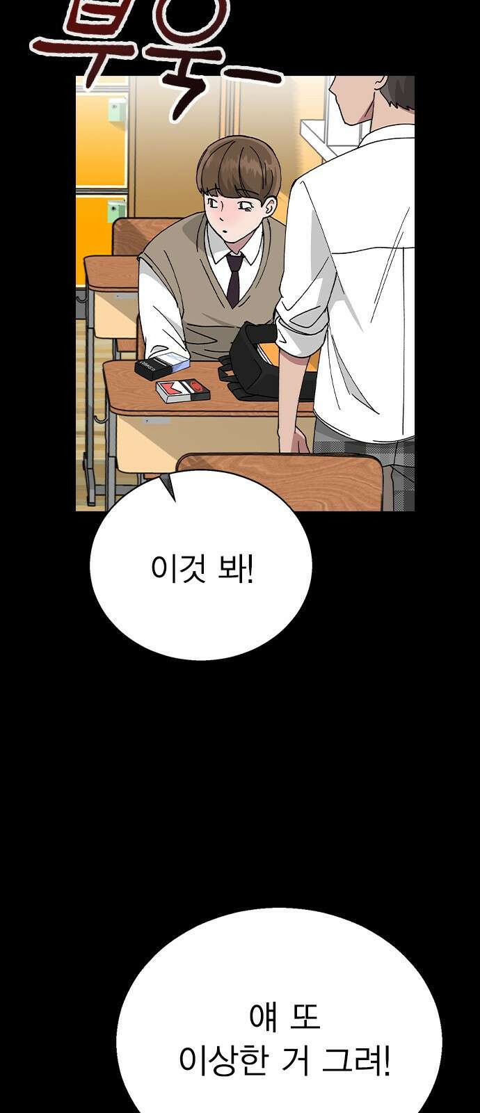 헤어지면 죽음 64. 왜 여태껏 숨겼어? 23