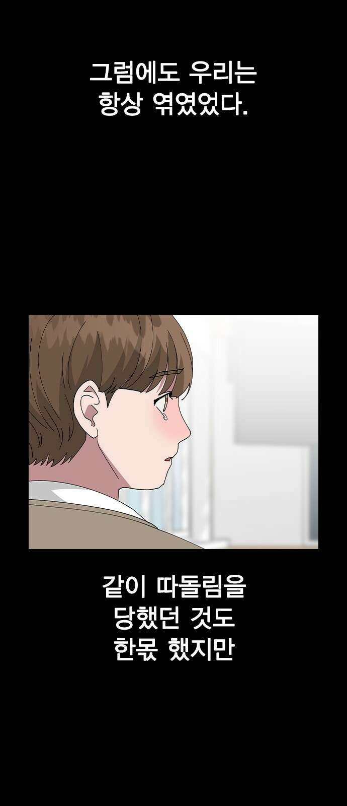 헤어지면 죽음 64. 왜 여태껏 숨겼어? 26