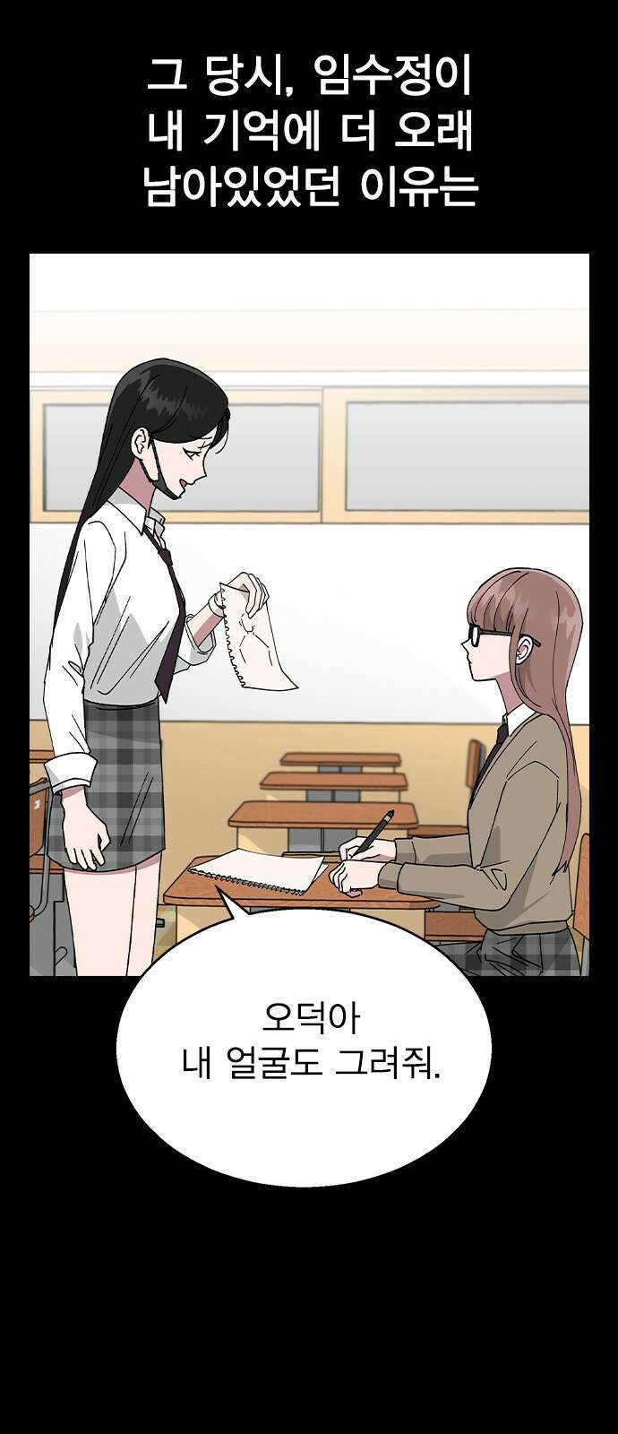 헤어지면 죽음 64. 왜 여태껏 숨겼어? 27