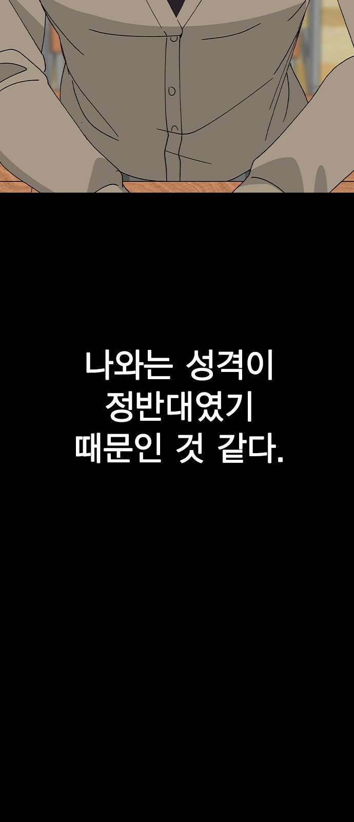 헤어지면 죽음 64. 왜 여태껏 숨겼어? 29