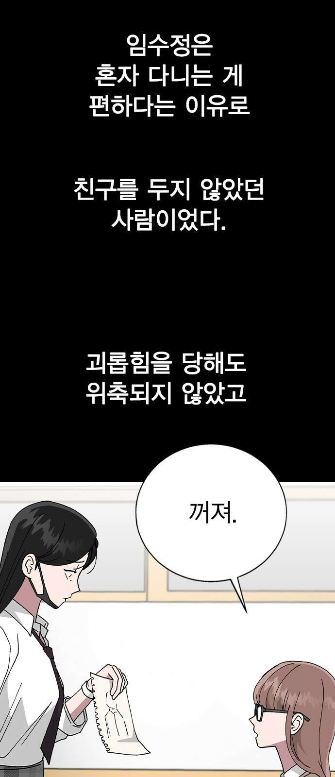 헤어지면 죽음 64. 왜 여태껏 숨겼어? 31