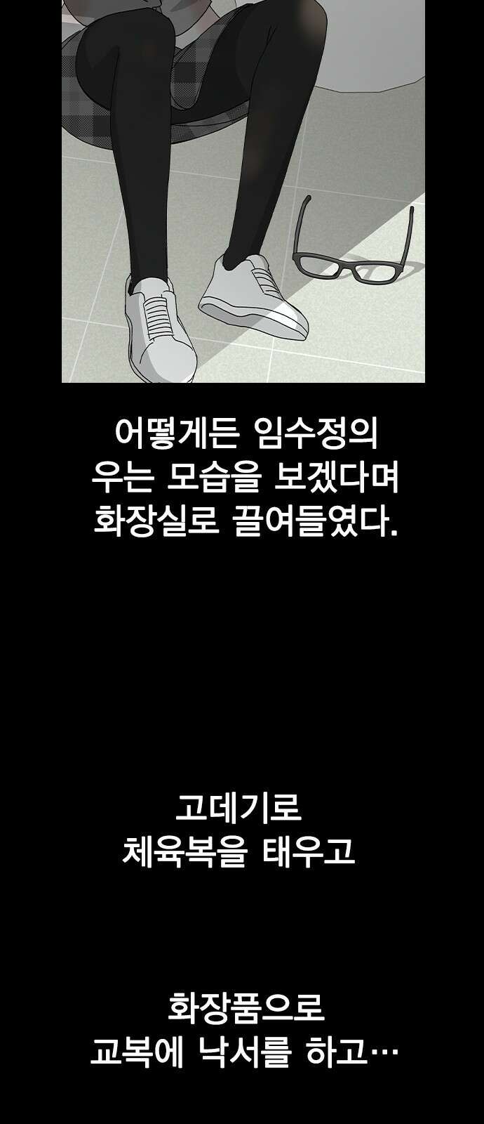 헤어지면 죽음 64. 왜 여태껏 숨겼어? 38