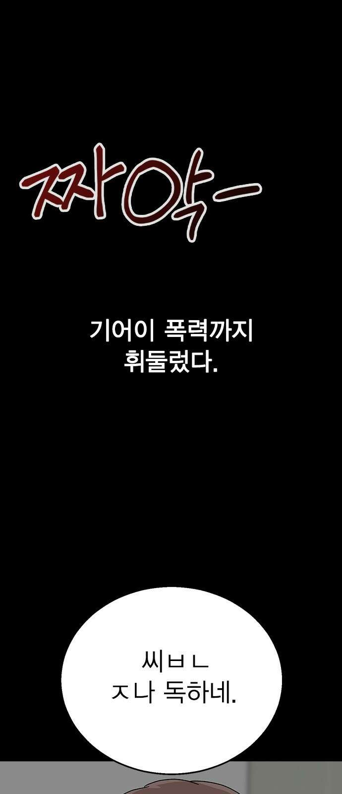 헤어지면 죽음 64. 왜 여태껏 숨겼어? 39