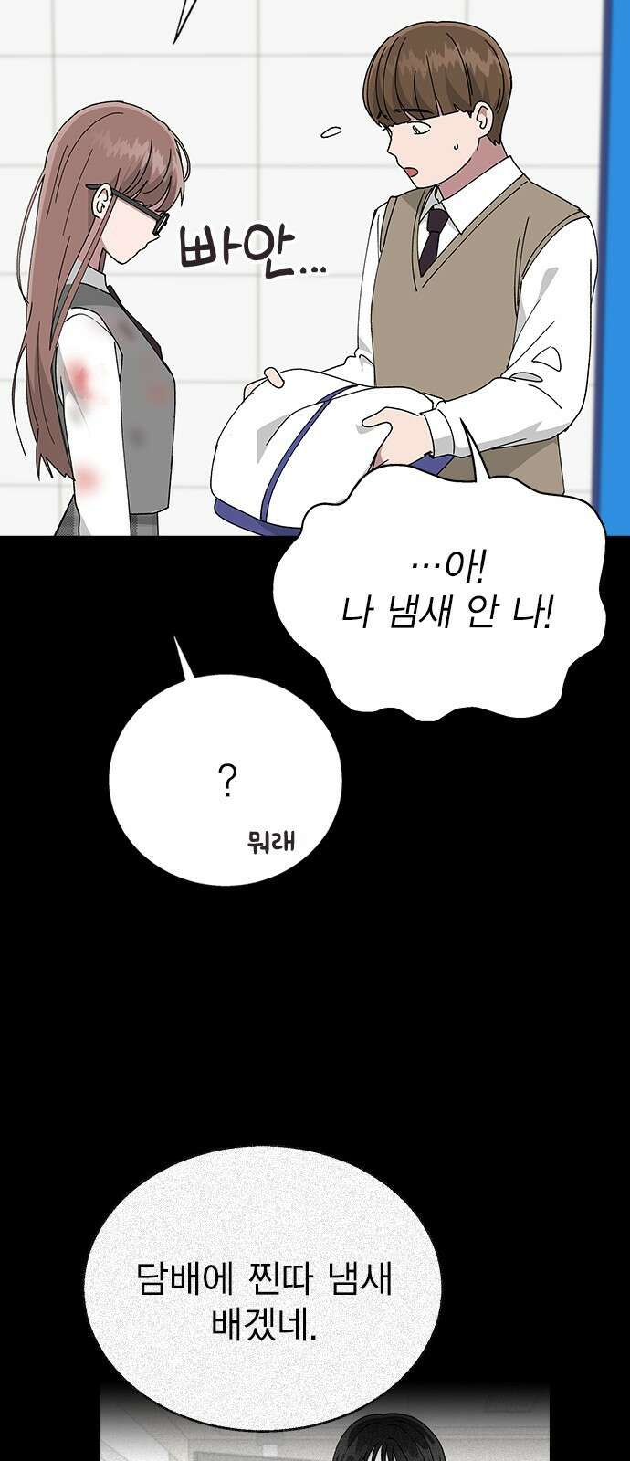 헤어지면 죽음 64. 왜 여태껏 숨겼어? 45