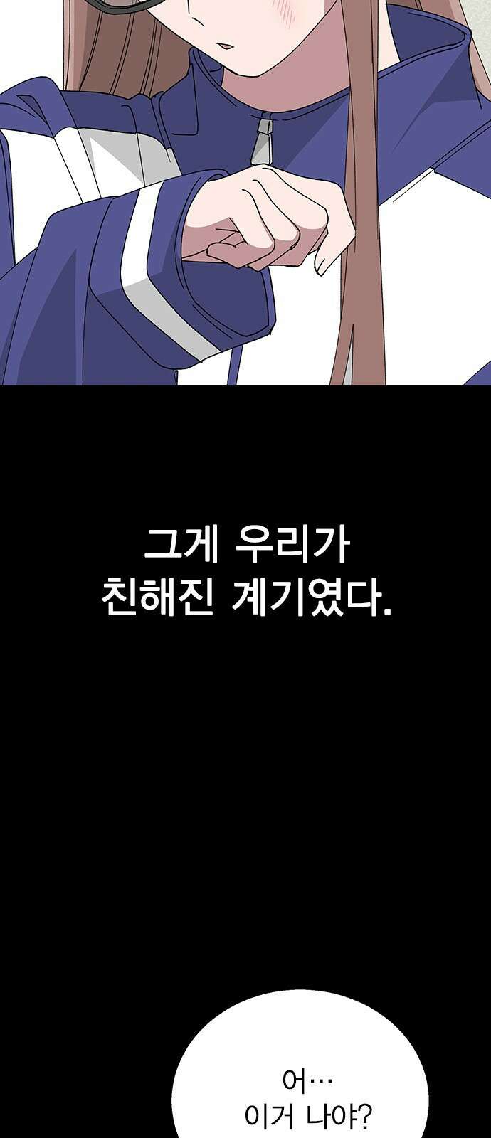 헤어지면 죽음 64. 왜 여태껏 숨겼어? 51