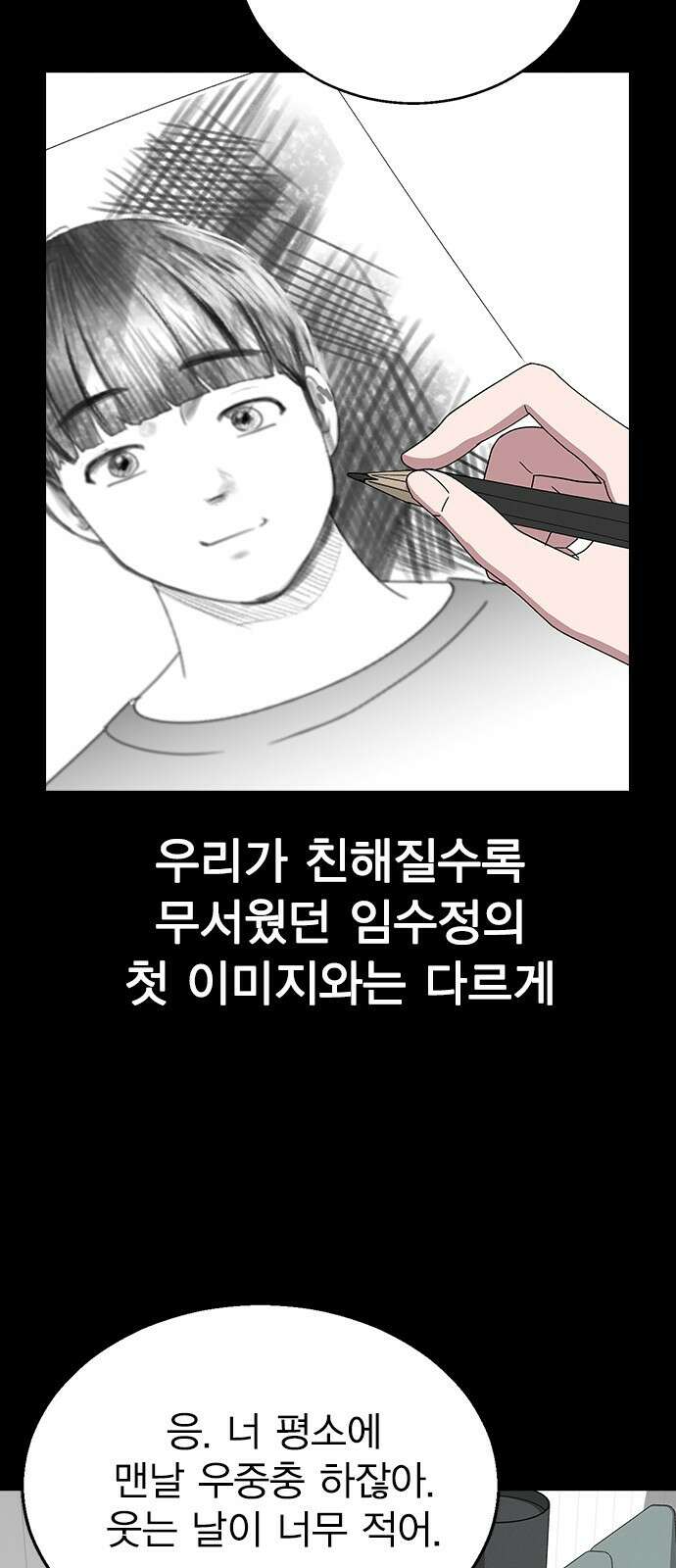 헤어지면 죽음 64. 왜 여태껏 숨겼어? 52