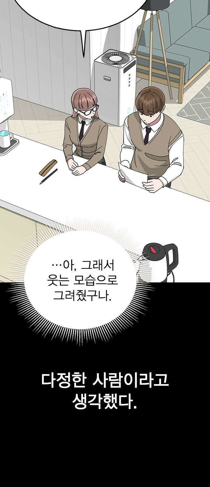 헤어지면 죽음 64. 왜 여태껏 숨겼어? 53