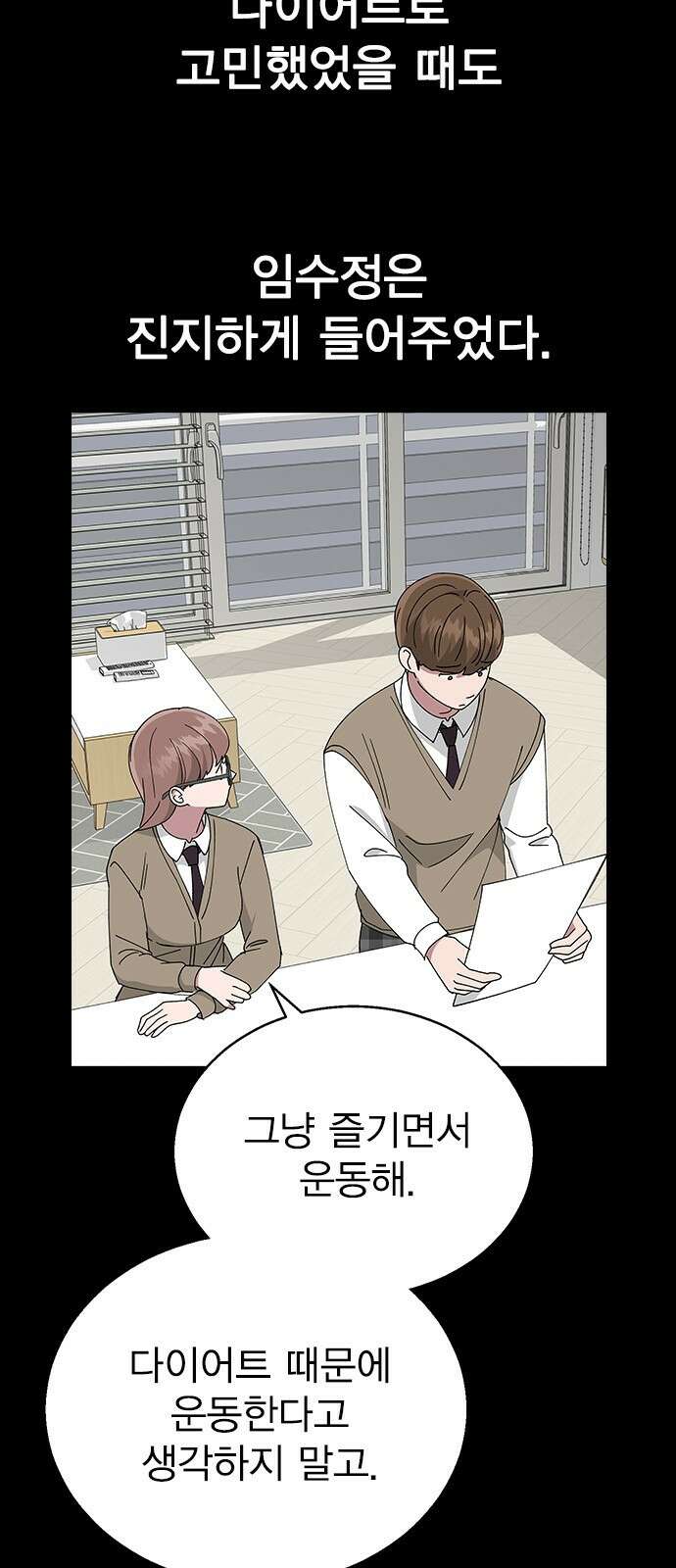 헤어지면 죽음 64. 왜 여태껏 숨겼어? 55