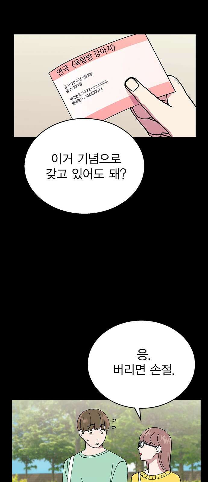 헤어지면 죽음 64. 왜 여태껏 숨겼어? 67