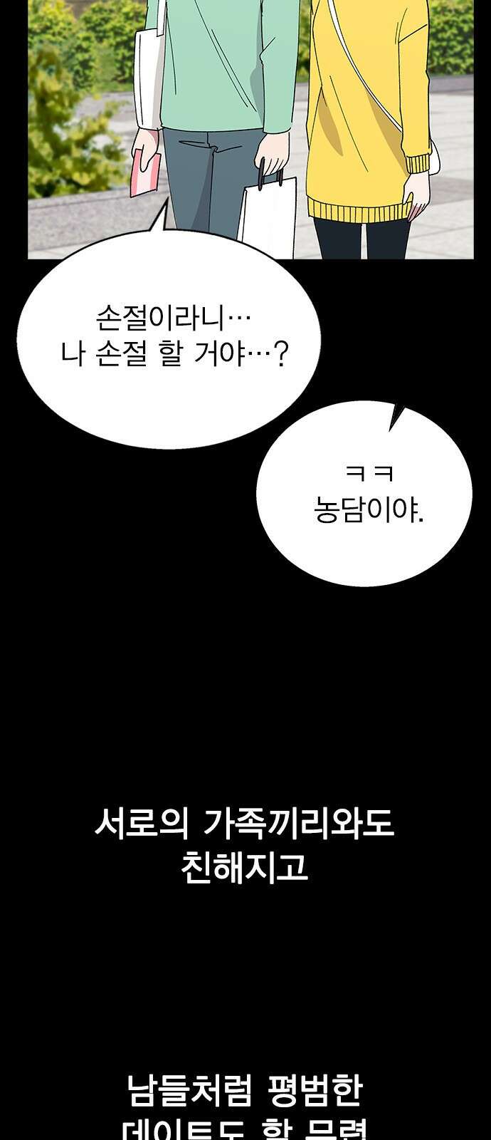 헤어지면 죽음 64. 왜 여태껏 숨겼어? 68