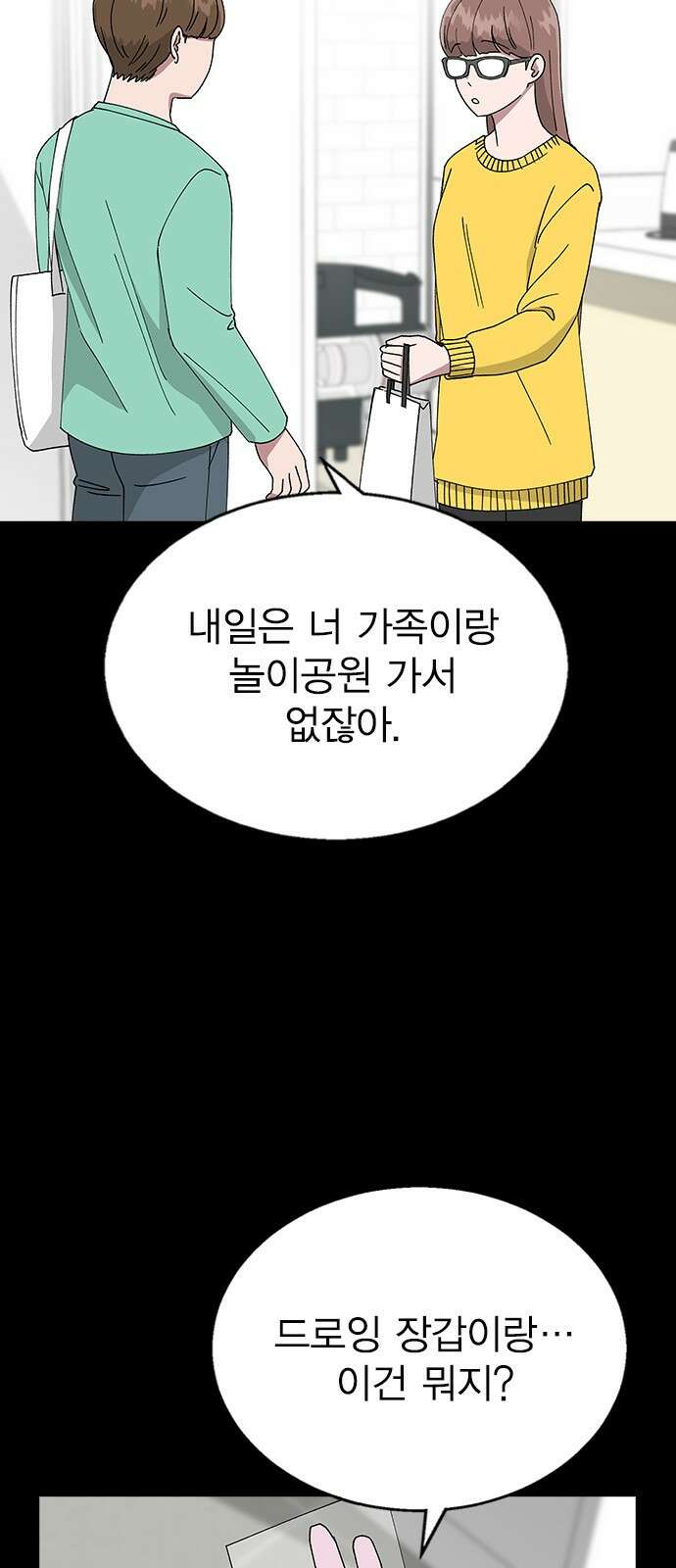 헤어지면 죽음 64. 왜 여태껏 숨겼어? 71