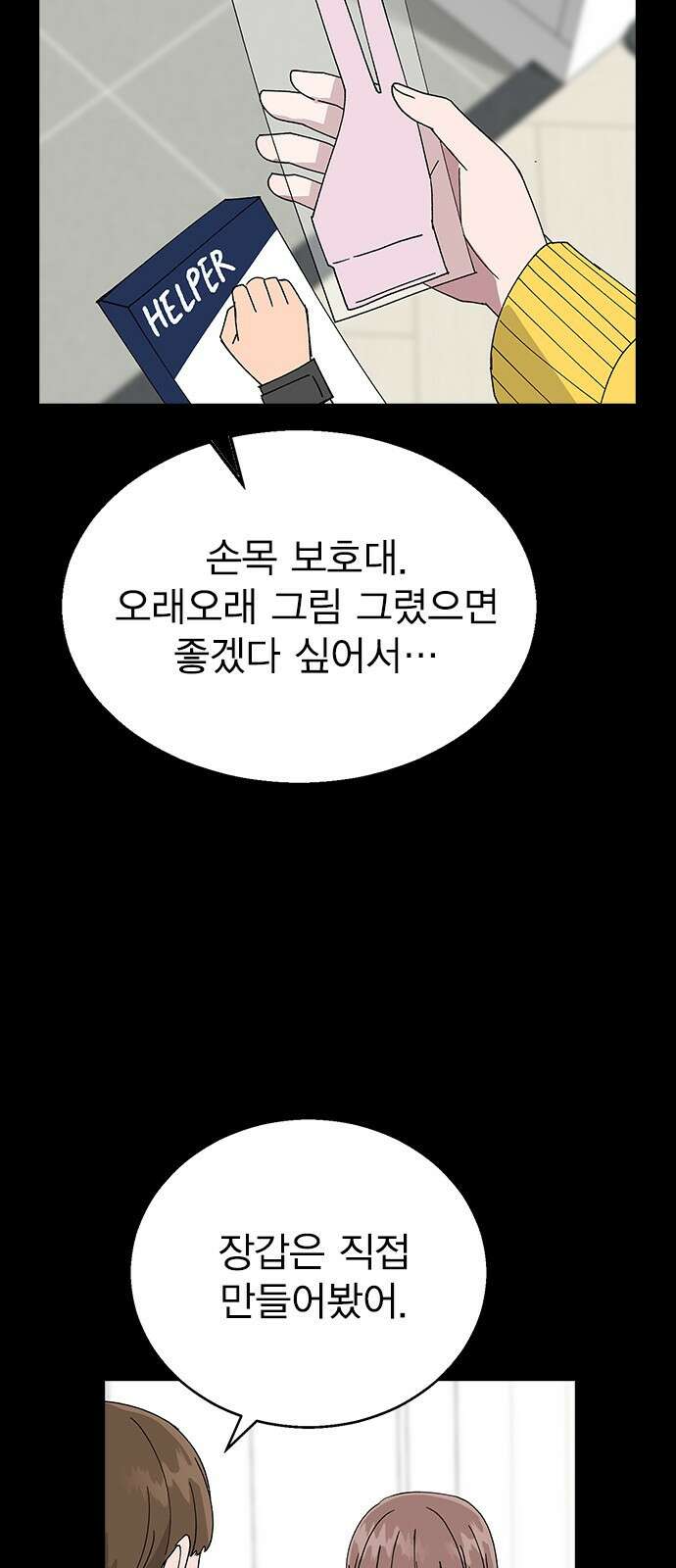 헤어지면 죽음 64. 왜 여태껏 숨겼어? 72