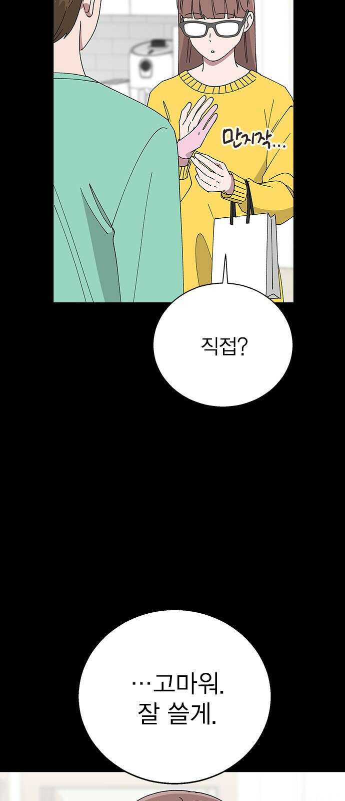 헤어지면 죽음 64. 왜 여태껏 숨겼어? 73