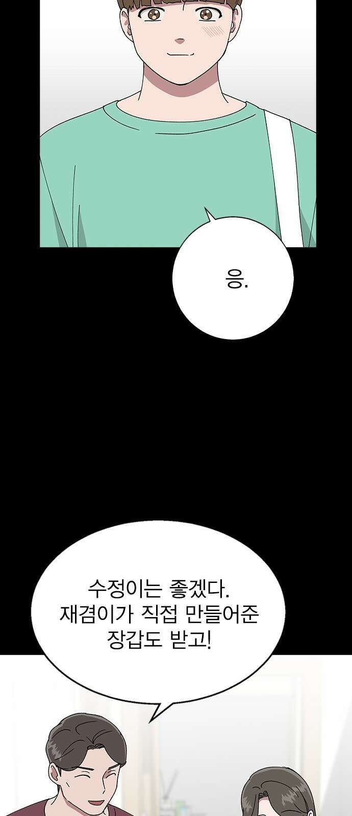 헤어지면 죽음 64. 왜 여태껏 숨겼어? 75