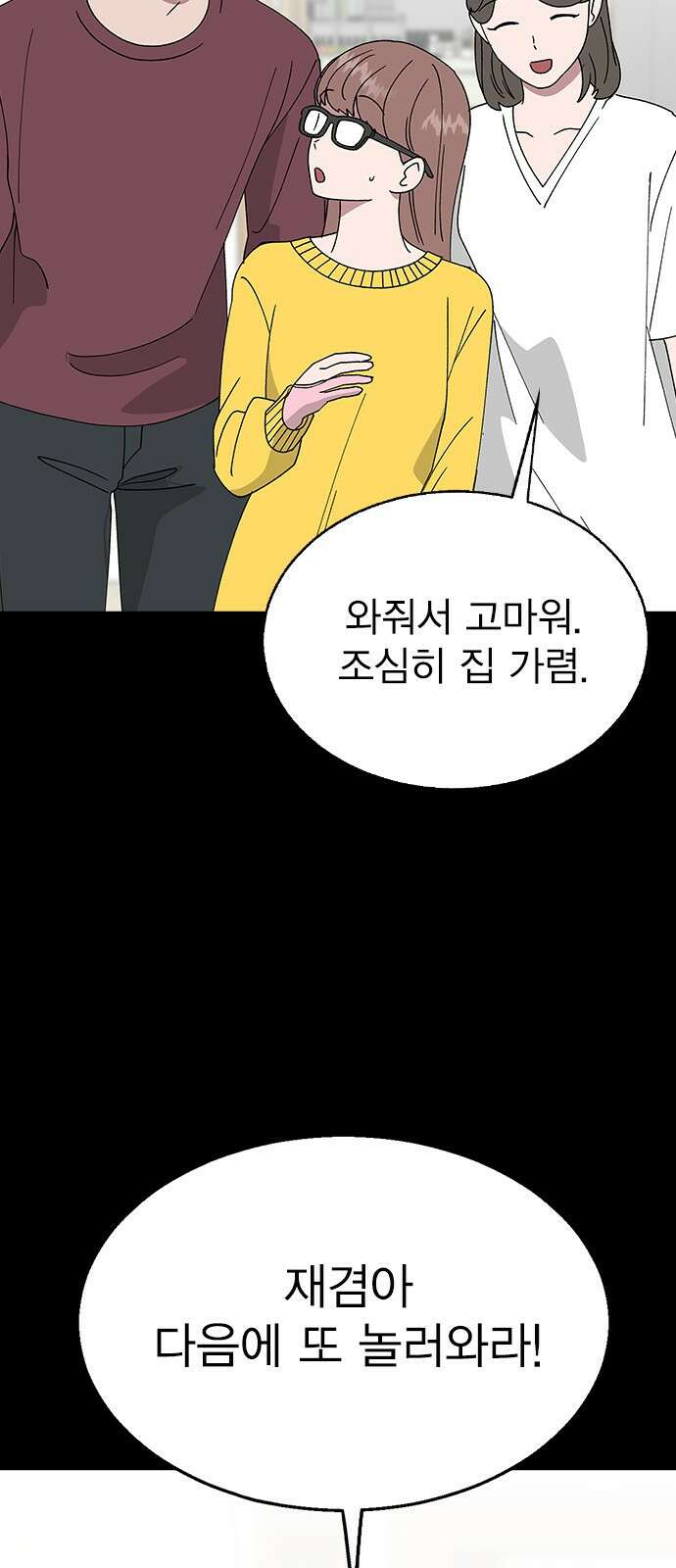 헤어지면 죽음 64. 왜 여태껏 숨겼어? 76