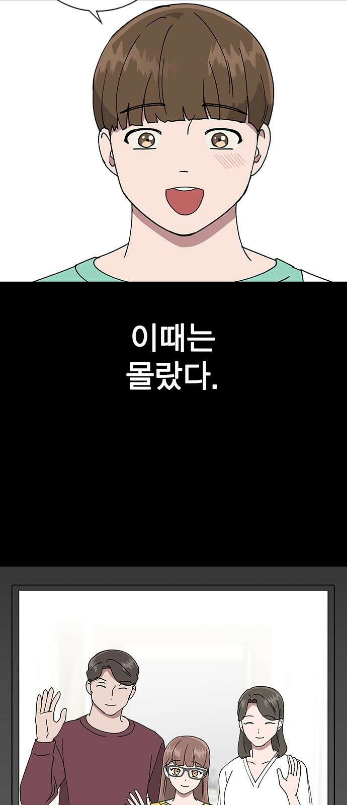 헤어지면 죽음 64. 왜 여태껏 숨겼어? 78