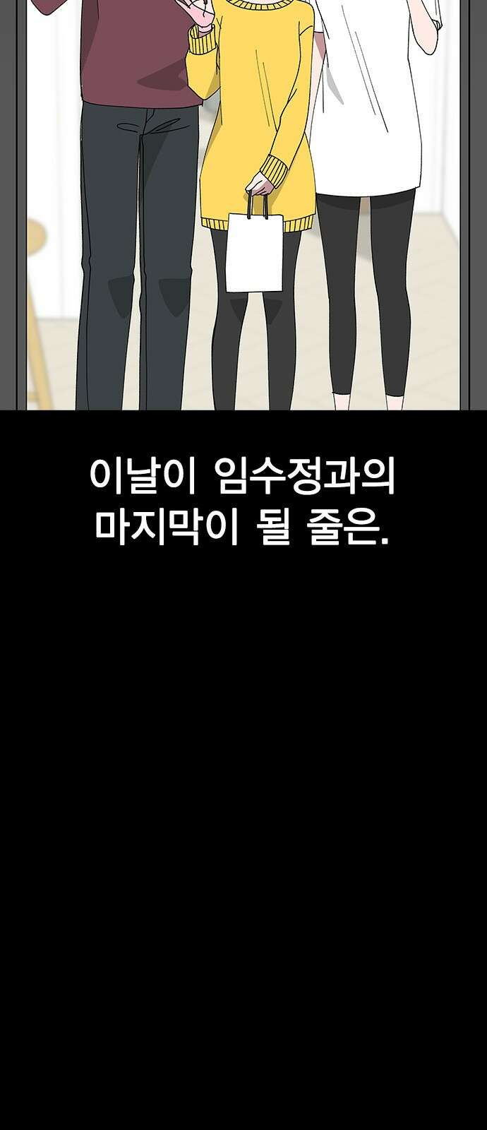 헤어지면 죽음 64. 왜 여태껏 숨겼어? 79