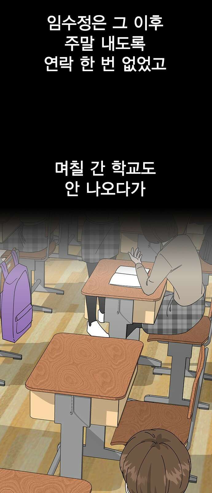 헤어지면 죽음 64. 왜 여태껏 숨겼어? 80