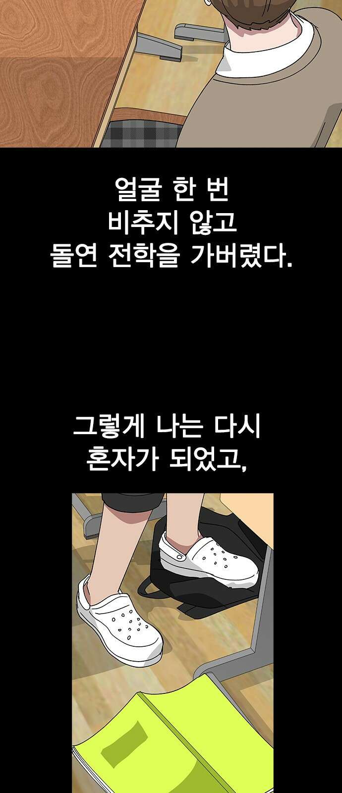 헤어지면 죽음 64. 왜 여태껏 숨겼어? 81