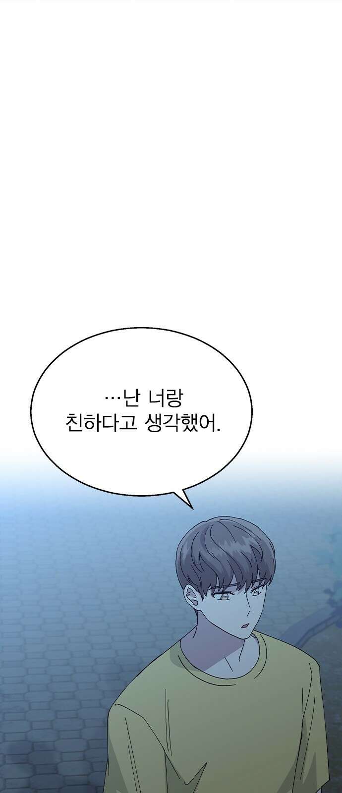 헤어지면 죽음 64. 왜 여태껏 숨겼어? 83