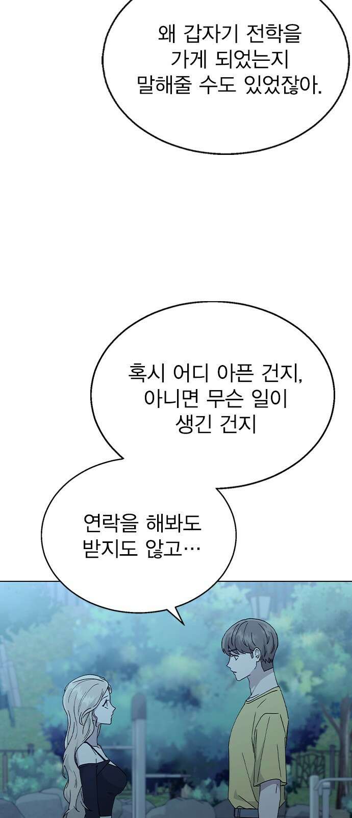 헤어지면 죽음 64. 왜 여태껏 숨겼어? 85