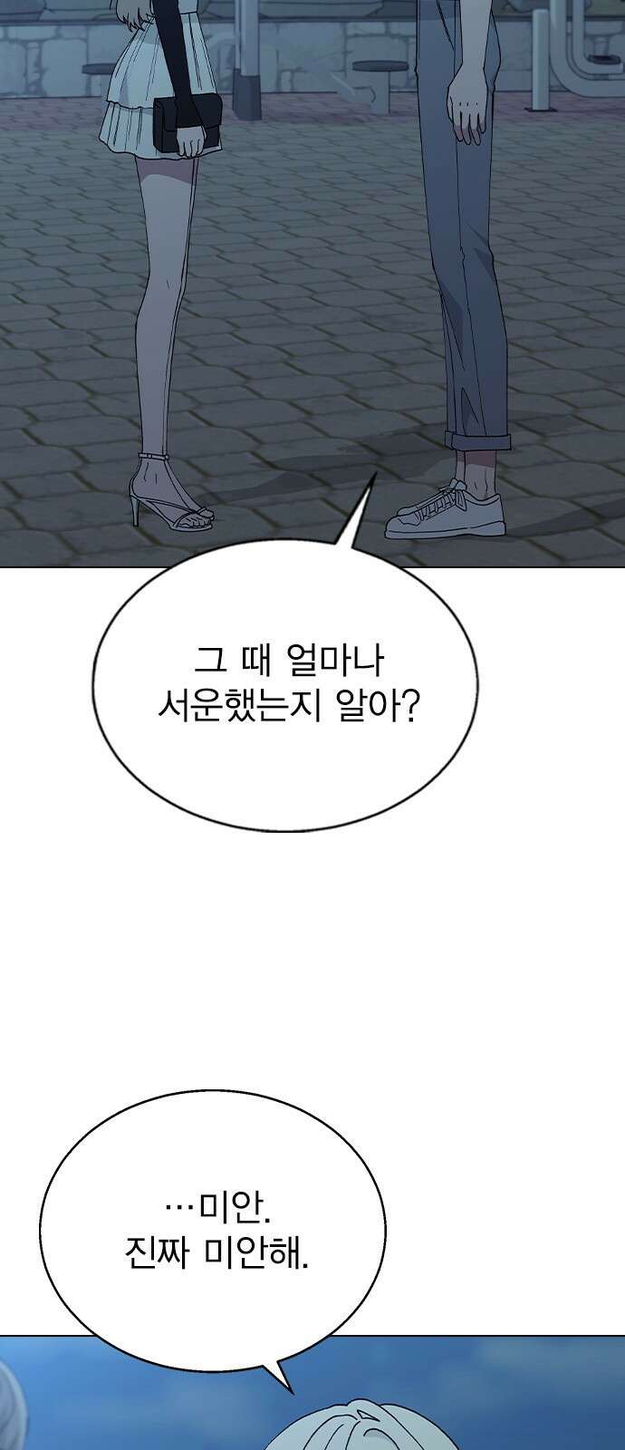 헤어지면 죽음 64. 왜 여태껏 숨겼어? 86