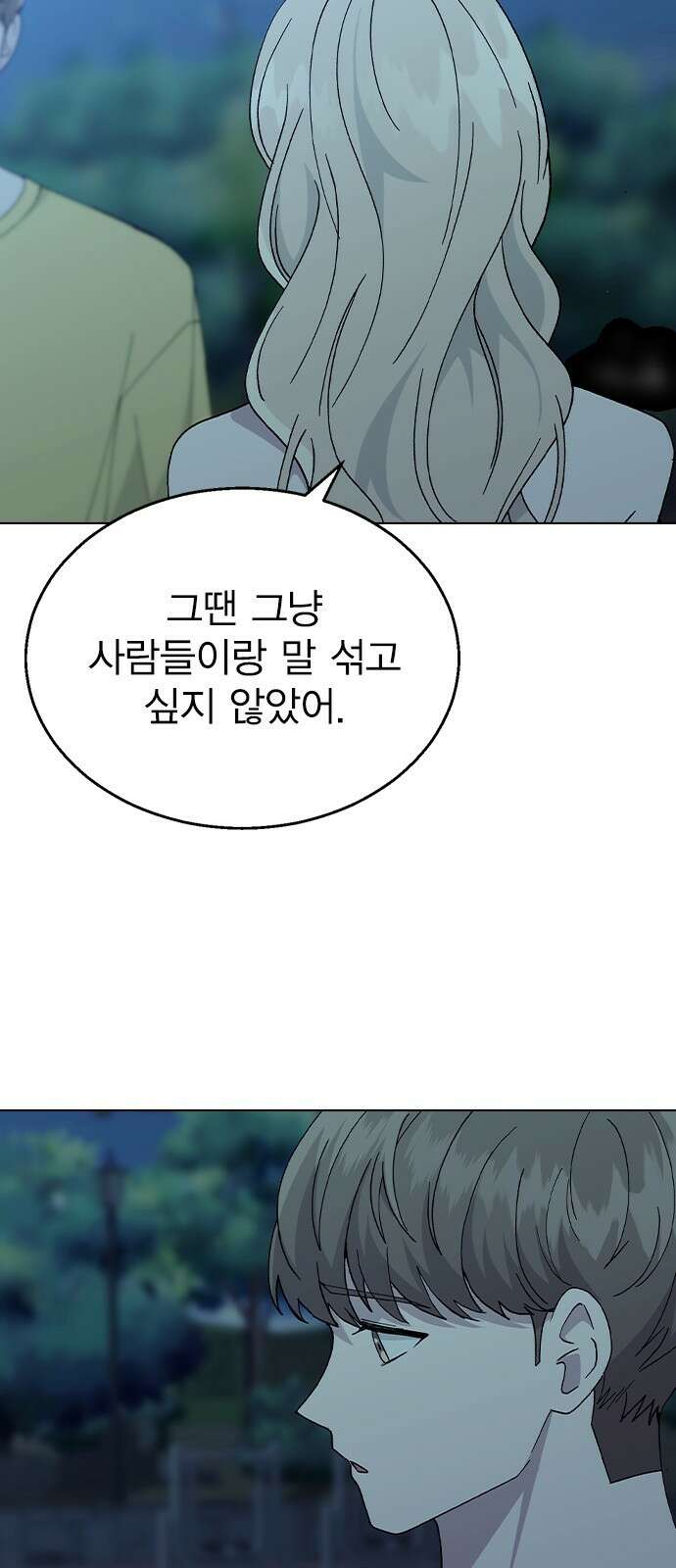 헤어지면 죽음 64. 왜 여태껏 숨겼어? 87