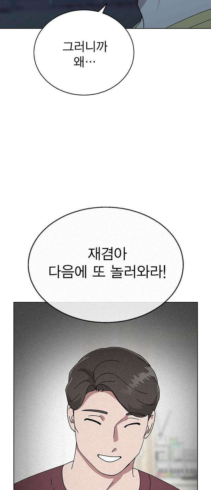 헤어지면 죽음 64. 왜 여태껏 숨겼어? 88