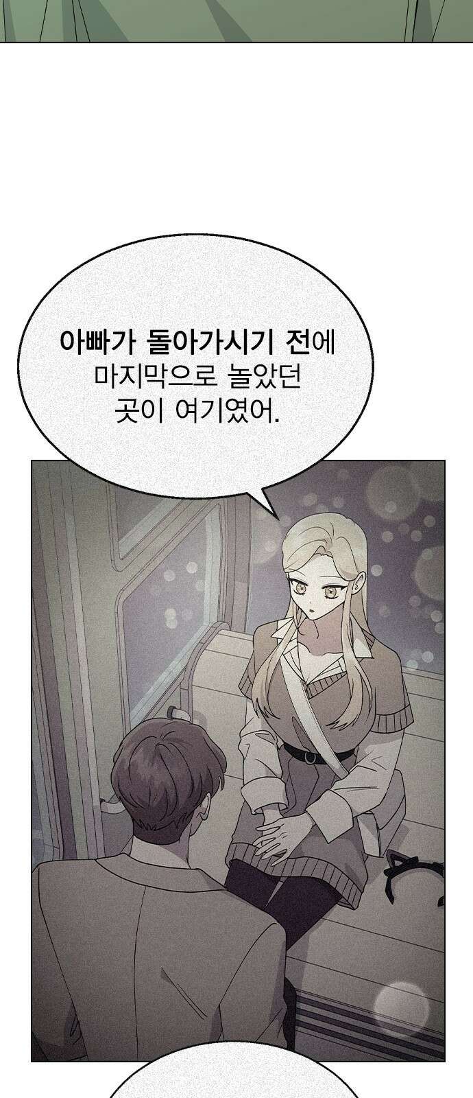 헤어지면 죽음 64. 왜 여태껏 숨겼어? 90