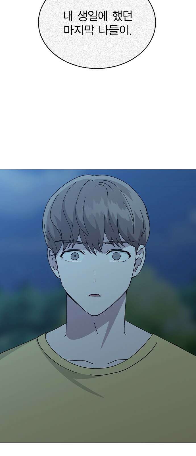 헤어지면 죽음 64. 왜 여태껏 숨겼어? 91