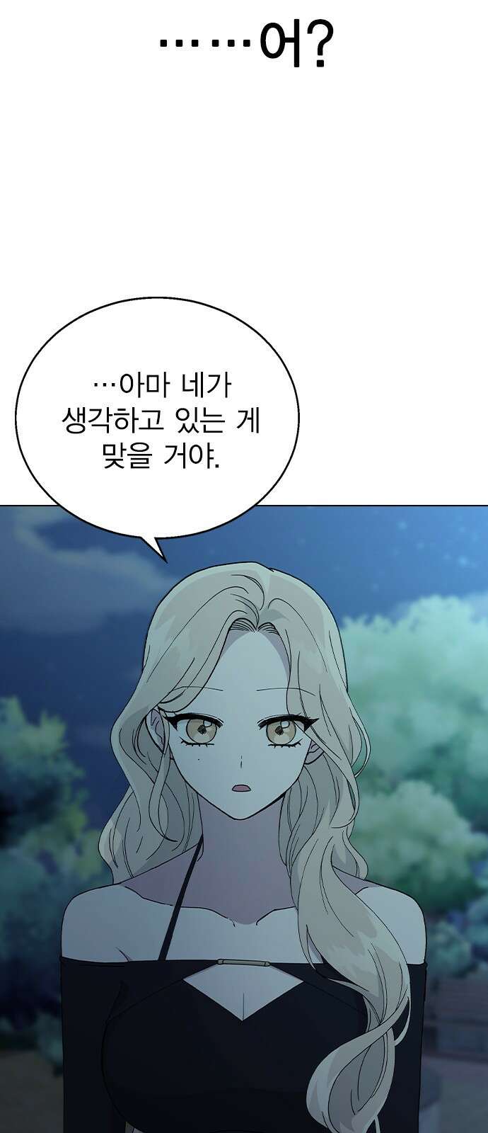 헤어지면 죽음 64. 왜 여태껏 숨겼어? 92