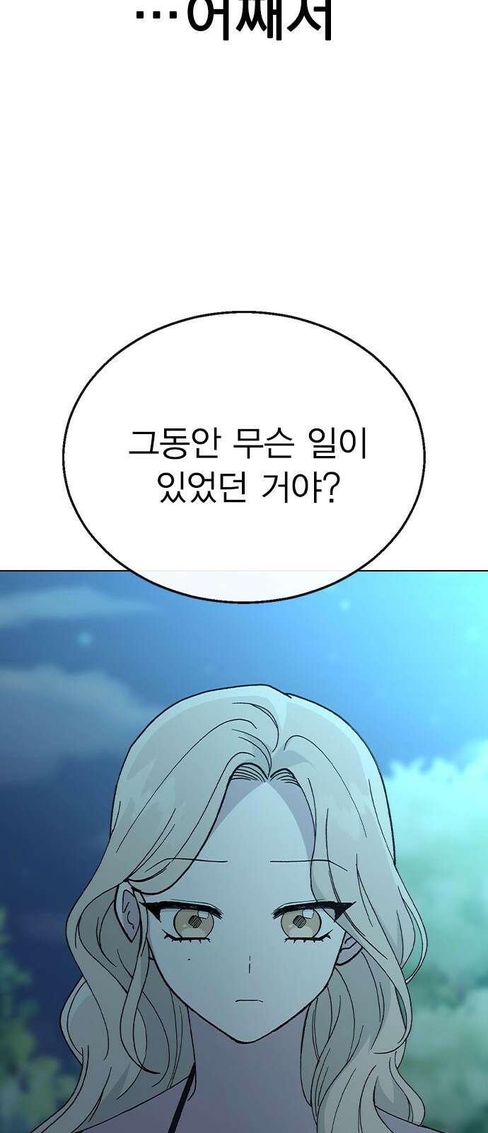 헤어지면 죽음 64. 왜 여태껏 숨겼어? 95
