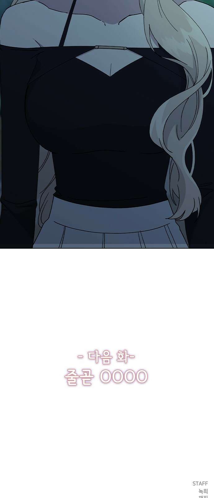 헤어지면 죽음 64. 왜 여태껏 숨겼어? 96