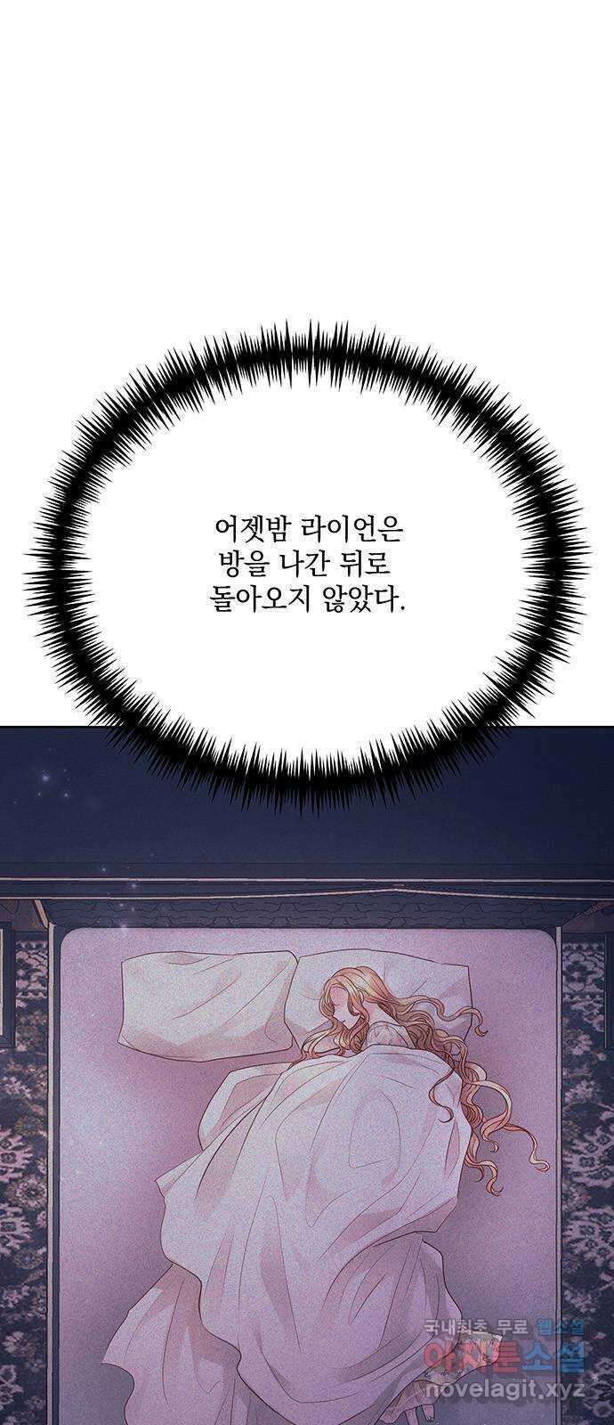 하얀 사자의 비밀 신부 22화 5