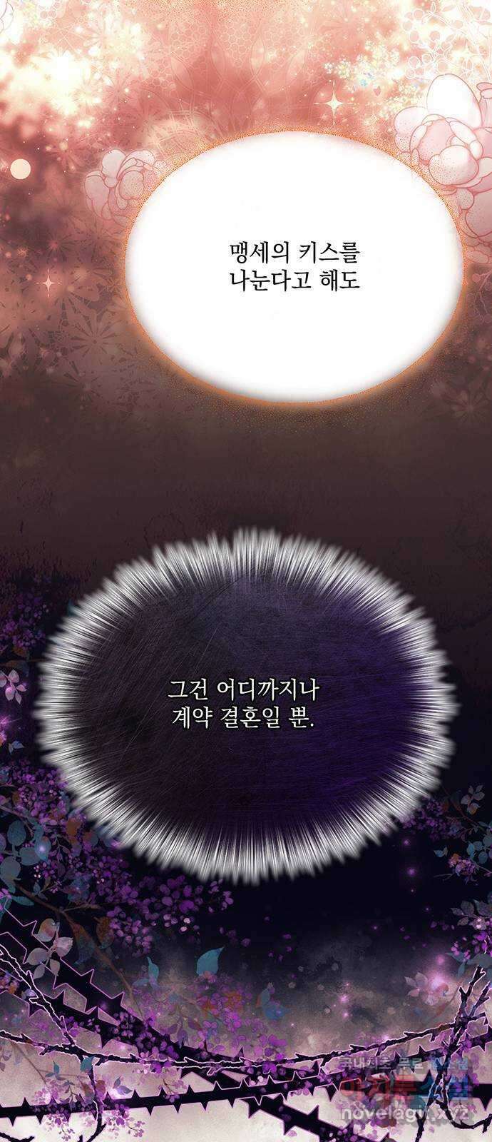 하얀 사자의 비밀 신부 22화 8