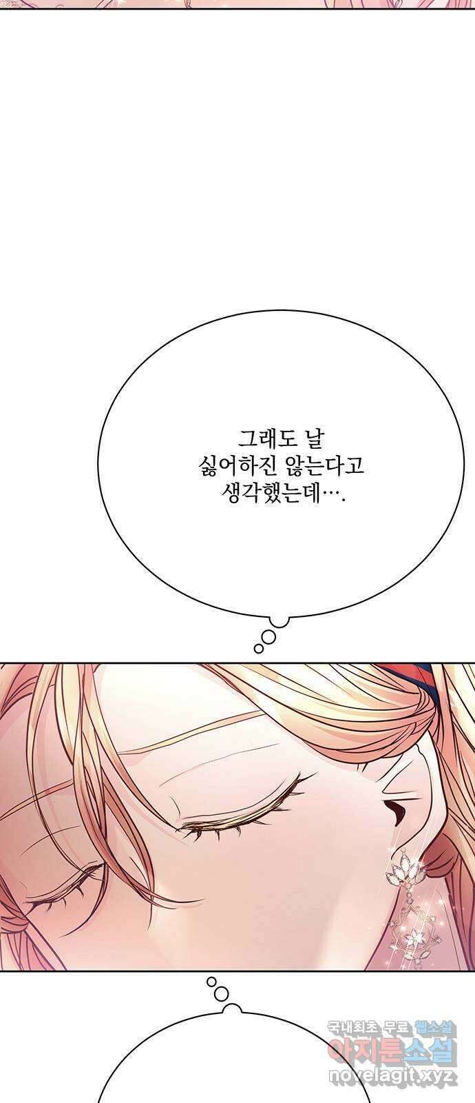 하얀 사자의 비밀 신부 22화 10