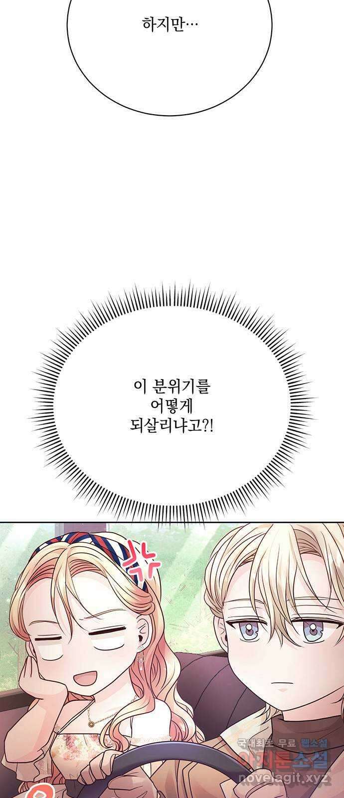 하얀 사자의 비밀 신부 22화 11